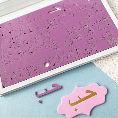 Sweet Stamp - Arabic Set - SWEET STAMP