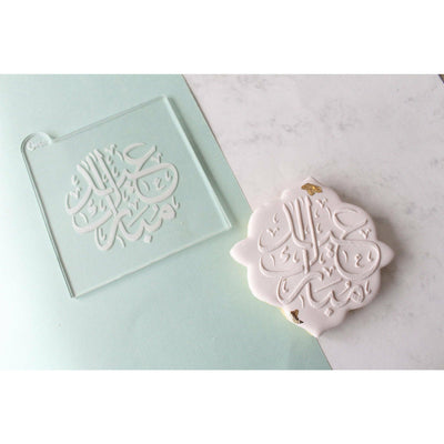 Tampon 3D - Eid Mubarak Calligraphie - OH MY COOKIE